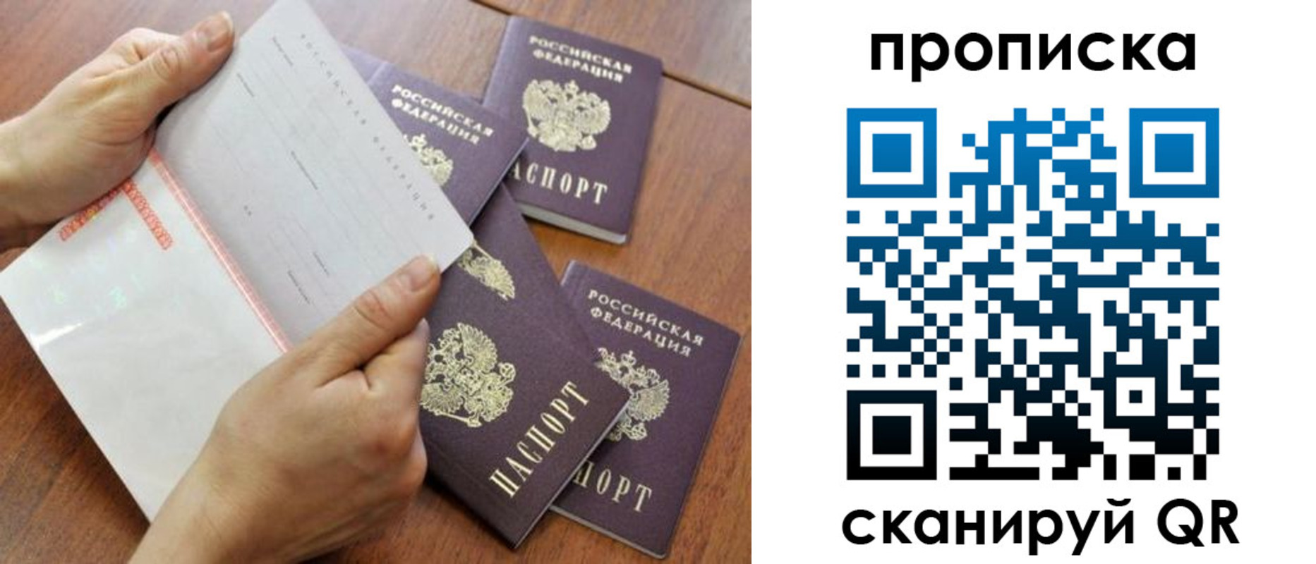 временная прописка в Владивостоке