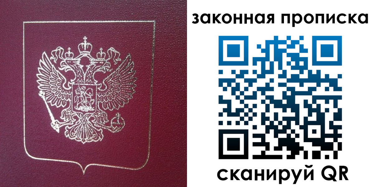 прописка в Владивостоке